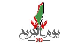 يوم الجريح