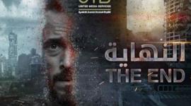 مسلسل النهاية