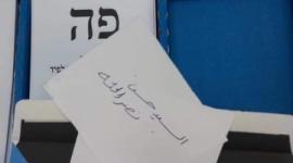 انتخابات الكنيست