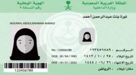 الهوية السعودية