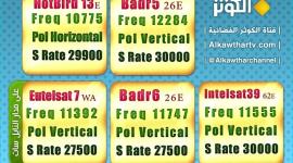 تردد قناة الكوثر