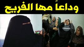 وفاة مها الفريح
