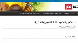 رابط موقع دعم مصر