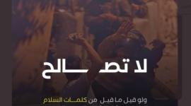العلاقة بإسرائيل خيانة