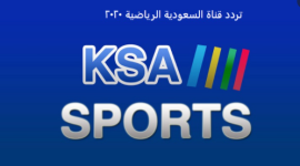 اضبط تردد قناة السعودية الرياضية HD الجديد 2021 KSA SPORTS على نايل سات