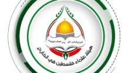 هيئة علماء فلسطين في الخارج