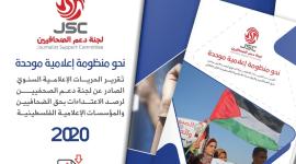 تقرير السنوي للجنة دعم الصحفيين