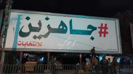 جاهزين