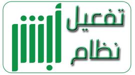 تسجيل الدخول أبشر مخالفات المرور برقم الهوية