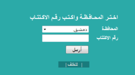 نتائج تاسع سوريا