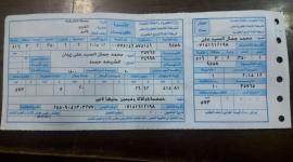 الاستعلام عن فاتورة الكهرباء