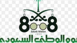 كم باقي على اليوم الوطني السعودي 1441