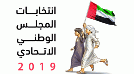 أسماء المرشحين لانتخابات المجلس الوطني 2019