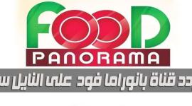 أقوى تردد قناة بانوراما فود panorama food الجديد 2020