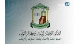 هيئة علماء السعودية