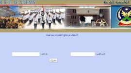 الاستعلام عن نتيجة اختبارات كلية الشرطة 2019