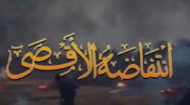 انتفاضة الاقصى.JPG