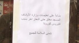 اغلاق مساجد بيت لحم