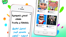 مميزات-تطبيق-ماسنجر-كيدز-فيسبوك