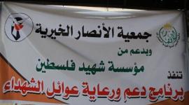جمعية الانصار الخيرية