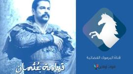 قناة اليرموك