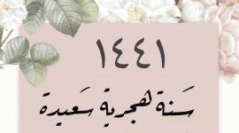 التقويم الهجري ١٤٤١ الدراسي كامل 