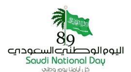 كم يوم اجازة اليوم الوطني 1441 -2020