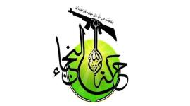 حركة النجباء العراقية