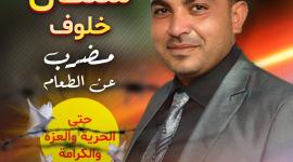 سلطان خلوف وكالة