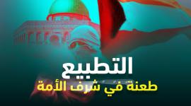 التطبيع