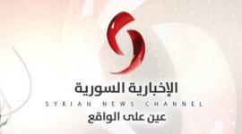 الاخبارية السورية
