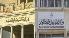وزارة التربية والتعليم