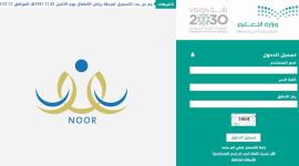 خطوات تسجيل رياض الأطفال ومدارس الطفولة المبكرة 1442-1441 عبر نظام نور 2020 
