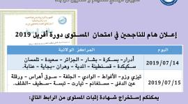 اعتماد نتائج المراسلة 2019 اثبات المستوى