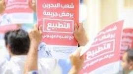جمعيات بحرينية