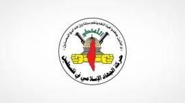 حركة الجهاد الاسلامي