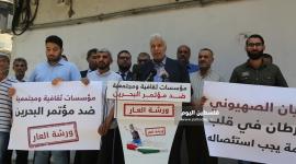 مؤسسات ثقافية ومجتمعية بغزة ضد مؤتمر البحرين ‫(39584260)‬ ‫‬.JPG