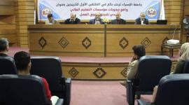 ندوة تنظمها جامعة الاسراء
