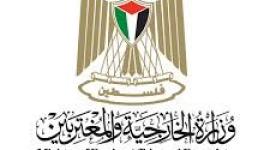 وزارة الخارجية والمغتربين