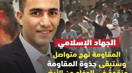 الجهاد الاسلامي