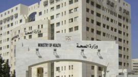 وزارة الصحة الفلسطينية