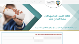 نتائج الثانوية العامة 2019 الكويت الدور الثاني حسب الاسم 