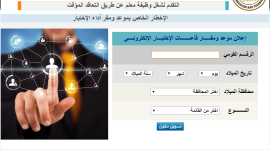 نتيجة التسجيل فى مسابقة التربية والتعليم 2019 الكترونياً