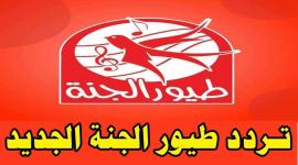 تردد قناة طيور الجنة الجديد 2020