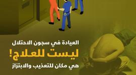 الاحتلال يقتل الاسرى