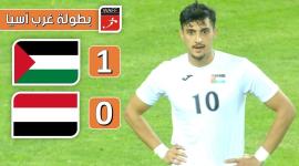 بطولة غرب اسيا 2019