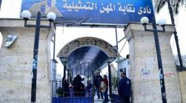 نقابة المهن التمثيلية في مصر