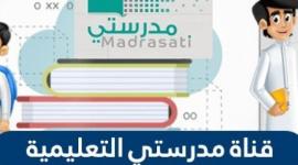 مدرستي 2021