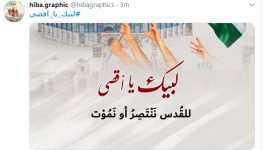 لبيك يا اقصى