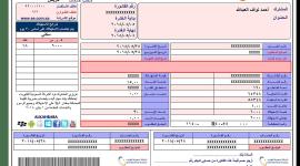 رابط الاستعلام عن فاتورة التليفون الأرضي شهر يونيو 2022- آخر موعد سداد فاتورة التليفون الأرضي شهر يونيو